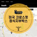 크로스핏간지