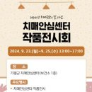 가평군치매안심센터 이미지