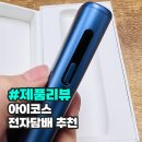 I전자 | 블프 행사로 구매한 아이코스 일루마 i 원 전자담배 기기