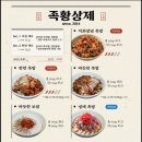 족황상제 - 중구 다산로 167 | 족황상제