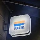 서촌 지중해식 프렌치 레스토랑 와인바, 파틱(Patic)