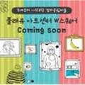 더블유(W)아트미술학원