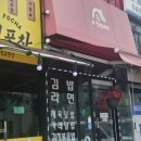 덕산읍 행정복지센터 소회의실 | 진천 덕산읍 분식집 : 집밥세끼 김밥 라볶이 후기!