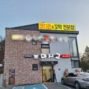 금남초등학교 | 세종 금남면 맛집 마시코 막걸리 무제한 코다리조림 추천