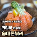 민락-205 | [의정부 맛집] 민락동돈까스 끝판왕! 홍대돈부리 의정부민락점 사케동·카츠나베 솔직후기
