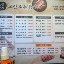 오산조은참치충남