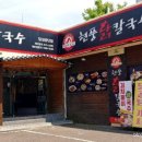 현풍닭칼국수(논공점) 이미지