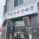 손가네순대국 - 김포시 서암로84번길 31 | 손가네순대국