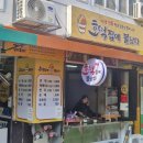 호떡집에불났다