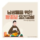 왕초보요리(남성) 이미지