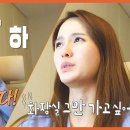 4월11일 신상출시 편스토랑 5월 예비신부 남보라 생애 첫 건강검진 예랑이와 함께 대장내시경 약 먹고 난리 난 신혼집 영상 이미지