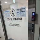 연세으뜸정형외과의원 이미지