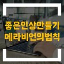 6월18일(일) 출석부/ 메라비언의 법칙 이미지