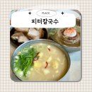 금사역 1번출구 | 부산 칼국수 맛집 피터칼국수 감자칼국수 평양냉면 후기 (주차/메뉴)