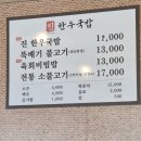 진국밥 | 여주 아울렛 맛집｜대신면 진 한우국밥 육회비빔밥 내돈내산 후기