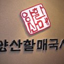 양산 할매국시 부산 1호점!(족구인이 운영하는 식당) 이미지