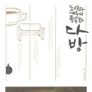 휴게실다방 네이버블로그