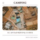 섶마리농촌체험휴양마을 | 청도 섶마리농촌체험휴양마을 오토 캠핑장 사이트 편의시설 예약정보
