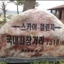 아크로컨트리클럽 이미지