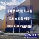 가좌 청소년문화의집 이미지