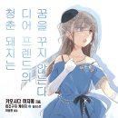 [청춘 돼지는 디어프렌드의 꿈을 꾸지 않는다] (15권 完) 후기
