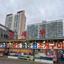 명진조개칼국수