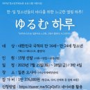 만안청소년수련관_상 | 청소년 국제교류 프로그램 소개 및 유루하루 서류 합격 후기