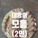 칼맛나는푸짐한횟집 | [부산대 칼맛나는푸짐한횟집] 웨이팅 마감 후 방문하는 법 & 대방어+모듬(2인) 가성비 후기