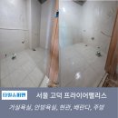 고덕 | 서울 고덕 프라이어팰리스 타일시공 후기[공간을 고려한 효과적인 타일배치]