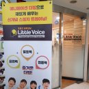 리틀보이스스피치학원 이미지