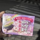 GS25 양주석우점 | gs25 두바이솜사탕초콜릿 내돈내산 리얼후기