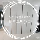 현대자동차오포점 | 빌트인문밑단자르기 매트두께만큼