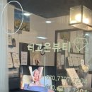 더고은 화장품