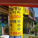 이주원통닭 이미지