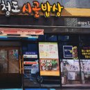 청도시골밥상