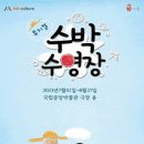 뮤지컬 수박수영장 이미지