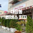 비버스피자