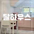 달하우스 | 제주도 자쿠지와 화덕이 있는 성산독채펜션 달하우스