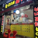 순이네포차 - 청주시 상당구 | 수원역 순이네포차 방문후기