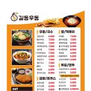 길동우동일산