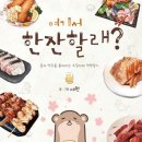 여기서 한잔 이미지