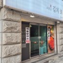 소문난홍대김치보쌈