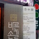 바른손길안마원 이미지