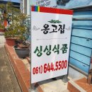 도리포특산물판매장(그집김) | 여수특산품 여수갓김치 포장 옹고집싱싱식품 갓김치 추천