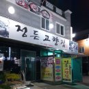 정읍 찐 현지 백반 맛집 정든고향집
