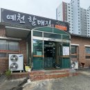 예천할매집 이미지