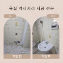 욕실 세면대 없을때 샤워기 수전 세면대 시공 대행 설치