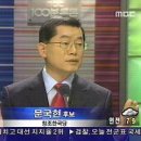 문국현 100분토론, &#34;나의 길 간다&#34; 이미지