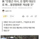 국민의 힘 "안중근 의사, 日 협력 대상으로 봐…동양평화론 계승할 것" 이미지