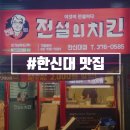 전설의치킨한신대점 네이버블로그